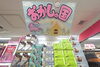 お菓子の特売コーナーは大人気！　定番商品から季節限定商品まで◎「ドン・キホーテ ピカソ南行徳駅前店」