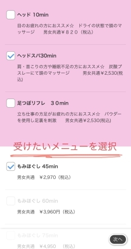 ③受けたいメニューを選択（組合せOK）「もみほぐしで疲れがスッキリ！＆予約も簡単！【asian relaxation villa 高岡店】」