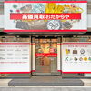 「買取専門店 おたからや 川崎本店」