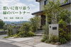 「エバーグリーンガーデン福知山」福知山でお庭の悩みをサポート！想いに寄り添う緑のパートナー