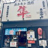 焼肉 隼 