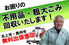 「岩手リサイクル 創生館」見積出張・査定料は一切なし！　「とりあえず査定だけ」も大歓迎！