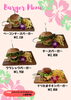 ハンバーガーメニュー「【守山】食べ応え満点！バーガー＆プレートでリゾートランチ」