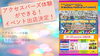 表看板に告知中「先日来られたお客様の反応が凄かった・・別人のように元気に！アクセスバーズって凄い！」