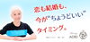 「結婚相談所マリッジアオキ」婚活で遠回りしてきた貴方へ！結婚相談歴23年のマリッジアオキ