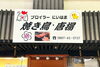 「ブロイラーにいはま」地元民に愛される老舗の飲食店！