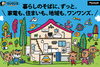 「ワンワンズ.出雲」住まいの「困った」はお任せを！山陰に密着して100年以上。