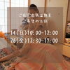 「【キャセル待ち受付中】1月のご予約可能日／温熱整体namiko／船橋市」