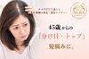 「育毛・頭皮ケア サロンAURA」年齢とともに変わる髪に、60代オーナーが寄り添う育毛ケア