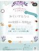 マルシェご案内「みらいマルシェ出店中です。」