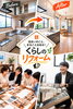 住まいを整えて、毎日の暮らしをもっと快適に。「ワンワンズ.出雲」
