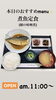 煮魚定食「10月5日月曜日『レジ袋ゼロデー』です。本日のおすすめmenu✨煮魚定食……880円……鯖の味噌煮です。漁協の食堂でお魚ランチはいかがでしょうか？」