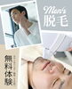 ヒゲ脱毛で清潔感アップ♪
鼻毛・耳毛の脱毛もできます！「BeautySalon Aeris（ビューティーサロン エアリス）」