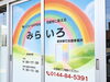 「就労移行支援事業所 みらいろ」地域企業と働きたい人をつなぐ