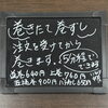 「【巻きたて5分でお渡し！】自慢の巻きずし ＆ 明日13日(木)定休日・14日(金)通常営業のお知らせ 🍱🕊️✨」