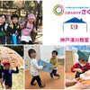 こぱんはうすさくら神戸湊川教室