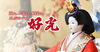 「好光人形 静岡店」顔よし！衣装よし！値段よし！静岡駅徒歩2分の老舗【好光人形】