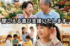家族みんなで会話を楽しみましょう。「ライフアップ補聴器 十条店」