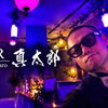 BAR真太郎