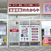 「買取専門店 おたからや ヤマザワ塩釜中の島店」