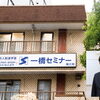 一橋セミナー 瑞江校