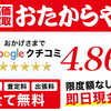 買取専門店 おたからや 仙台泉店
