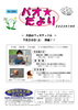 「≪久田山フェスティバル≫　7月30日（土）　開催（2022年7月号）」