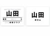 大会用ゼッケンへの名入れも承ります！「ザ・久米川卓球部」