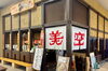 「北のラーメン みそら」生まれも育ちも北海道！味は天下の本場物！！