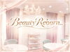 「BeautyReborn..」来るたびに美しく生まれ変わる場所