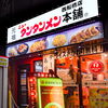 チャーハンと味噌餃子「元祖ニュータンタンメン本舗 西船橋店」