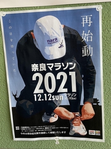 かっこいいポスター「再始動、奈良マラソン２０２１実行委員会へインタビュー♪」