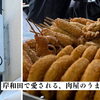 豚尻精肉店