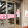 ほほえみ保育園