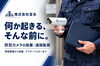 「株式会社宝永」綾部市で防犯カメラ・遠隔監視なら自社一貫対応の株式会社宝永