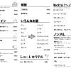 ドリンク