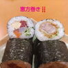 恵方巻き「恵方巻き御予約承り中！」