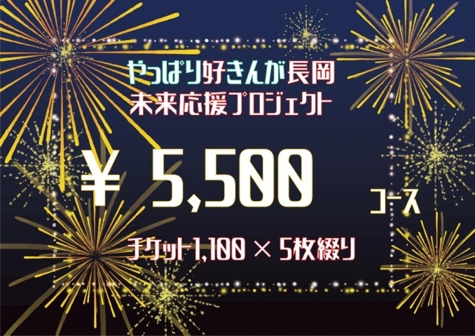 アクイール グラッセ ふるさとの大好きなお店を救いたい やっぱり好きんが長岡 未来応援プロジェクト まいぷれ 長岡市 アクイール グラッセ ふるさとの大好きなお店を救いたい やっぱり好きんが長岡 未来応援プロジェクト まいぷれ 長岡市