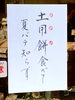 「7月19日(土)  土用の丑！です」
