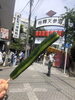 埼玉県秩父産 きゅうりの一本漬け「♪♪♪ 埼玉県秩父産 きゅうりの一本漬け ♪♪♪#柴又駅近#葛飾散歩#昼飲み#映える#レトロ#食べ歩き最高#子連れok#テラス席#映え　　　　　　　　」