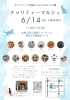 「保護猫の譲渡会＆ミニチャリティーマルシェ開催」