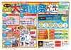 お子様に夏の思い出を！縁日気分！なんとマリオも来店「＝5周年　大感謝祭開催＝」