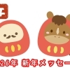 がんばれ葛飾！2026（午）新年メッセージ特集！