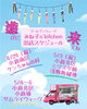 キッチンカーで多彩なイベントを満喫「5月はみね子バースデー月間！お店＆キッチンカーでお祝いしよう❣」