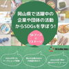 ブースとステージ発表があります！「サウスビレッジに集合！ももたろうフェスティバルに出展します」