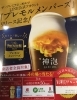 「☆SUNTORYキャンペーンやってます！☆」