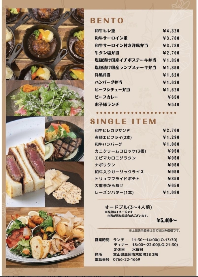 レストラン 大重亭 高岡のテイクアウト特集 まいぷれ 高岡市 レストラン 大重亭 高岡のテイクアウト特集 まいぷれ 高岡市