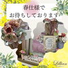 「サロン内、春にチェンジ！」
