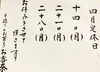 「4月14日(月)定休日です」