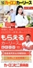 お客様応援キャンペーン 3月1日 月 9月30日 木 株式会社 甲田ケイテイのニュース まいぷれ 上田 東御